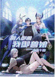 动画译制圆桌讨论现场